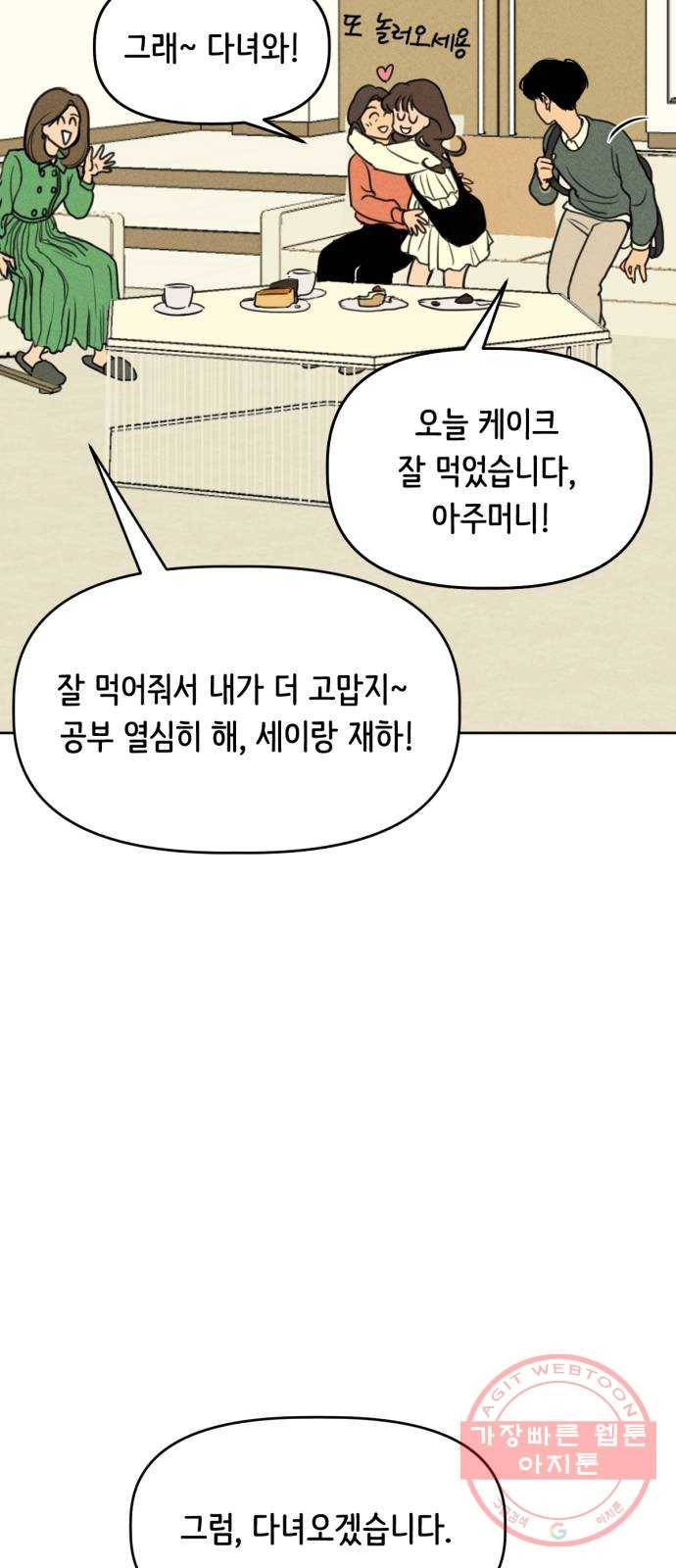 가짜 동맹 1화 9