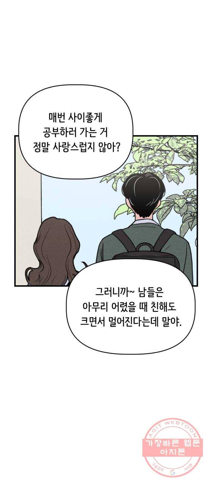 가짜 동맹 1화 11