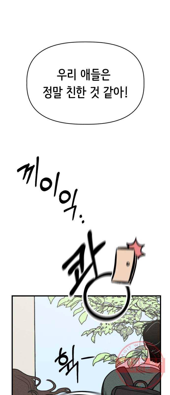 가짜 동맹 1화 12