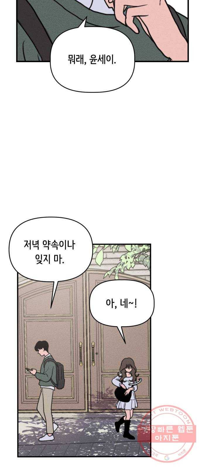 가짜 동맹 1화 15