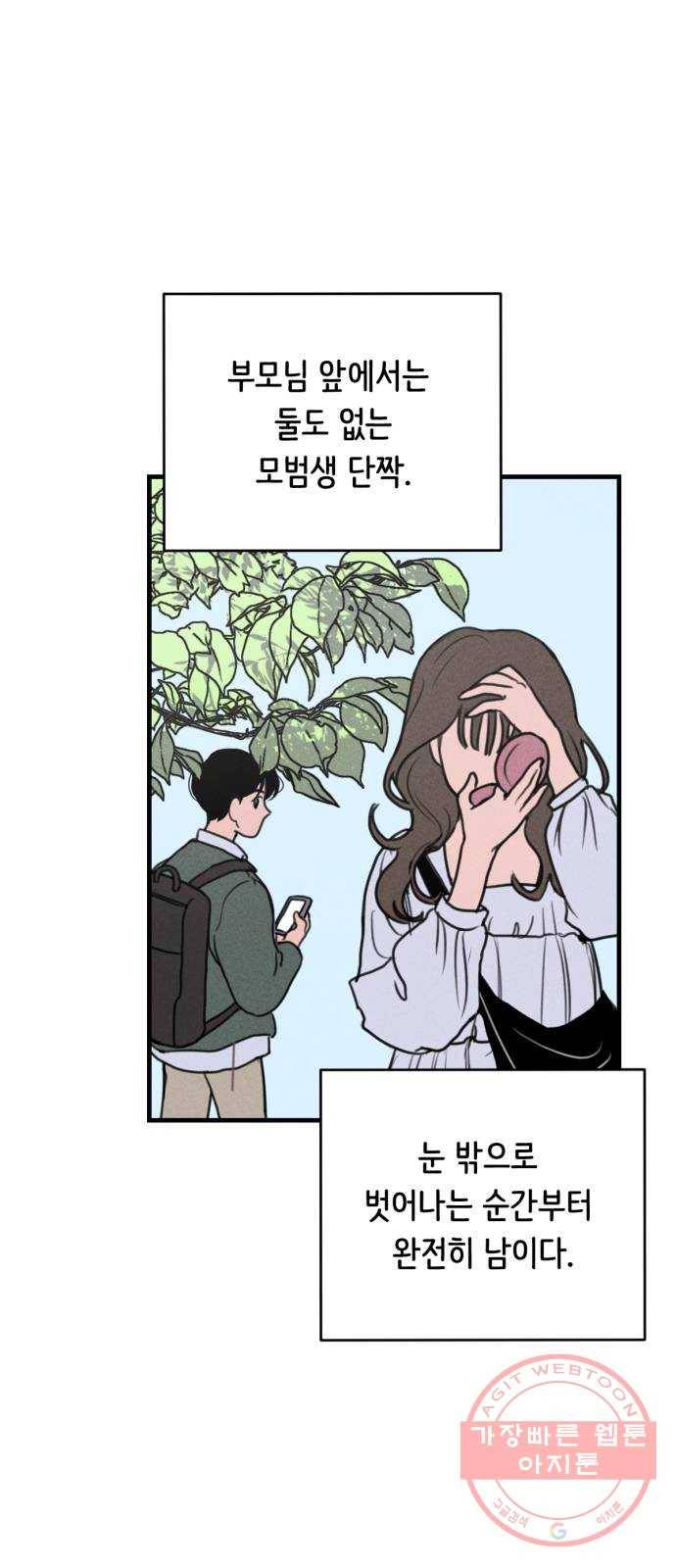 가짜 동맹 1화 16