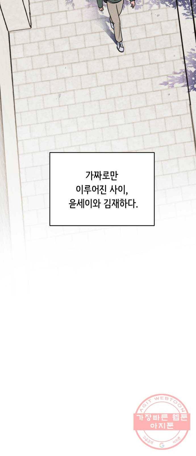 가짜 동맹 1화 18