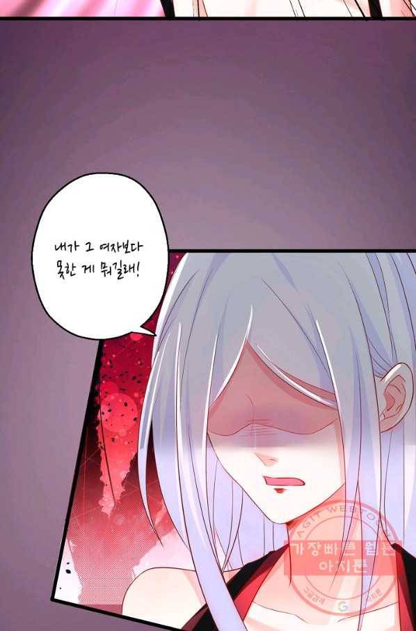 이 조폭은 귀여워 146화 4