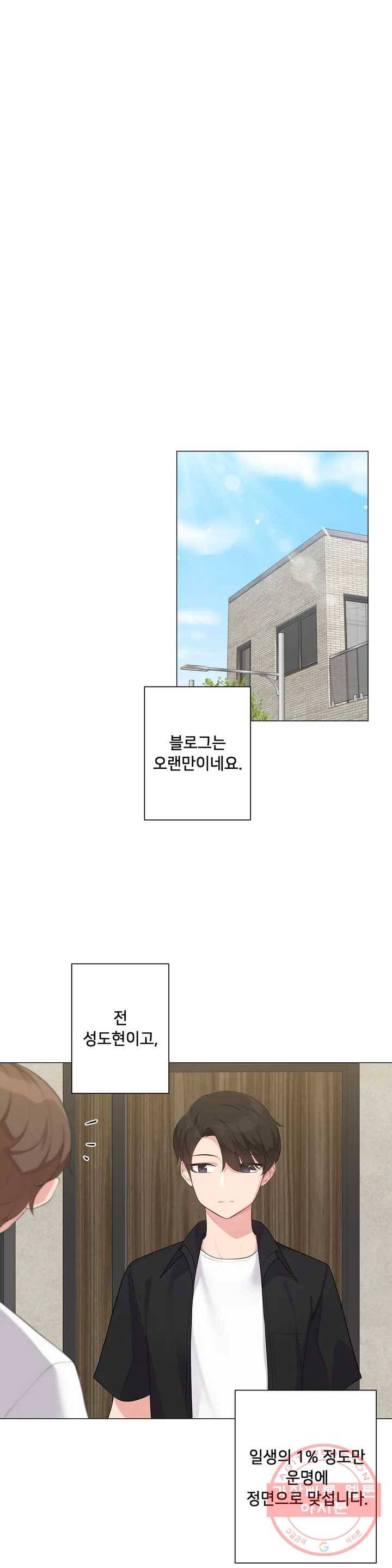 하지 않으면 틀어지는 방 1화 1