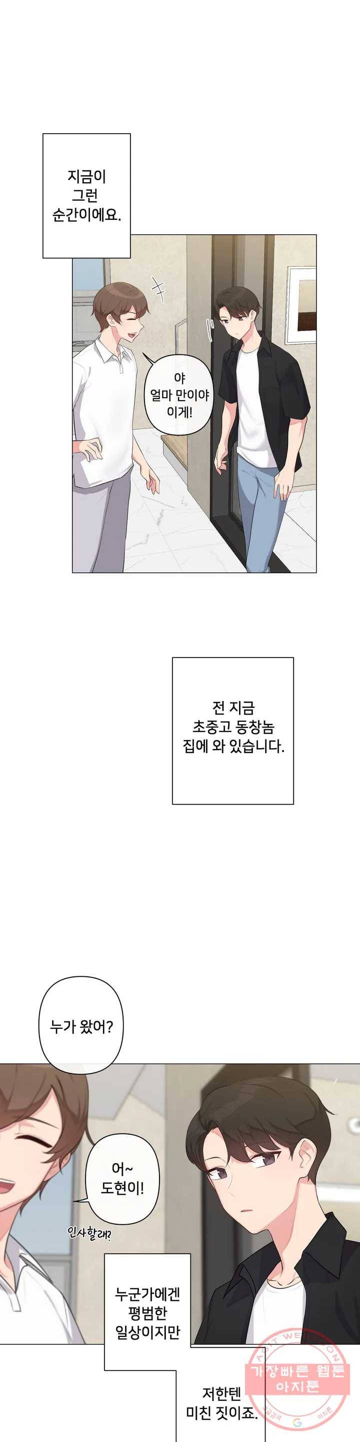 하지 않으면 틀어지는 방 1화 2
