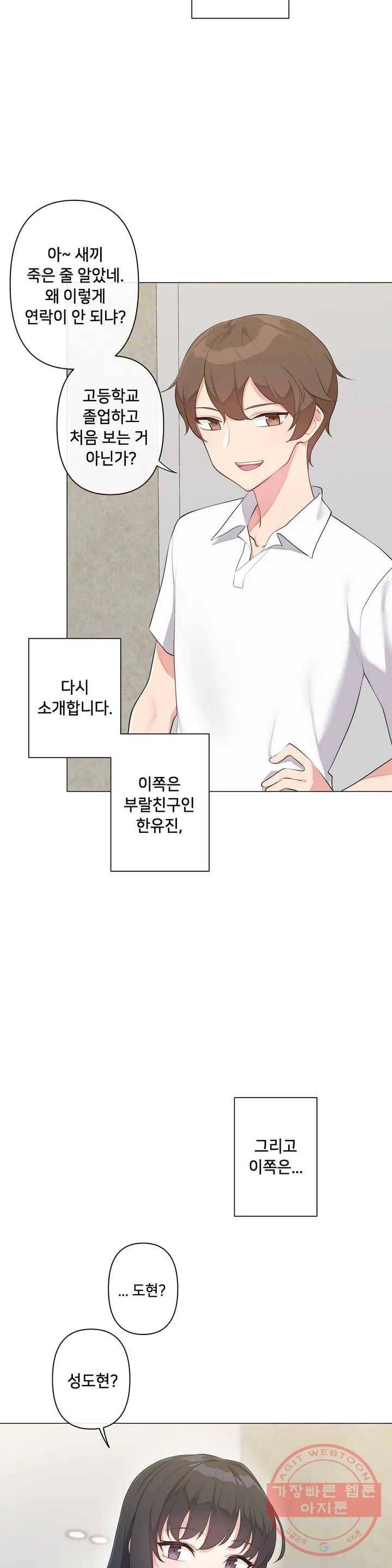 하지 않으면 틀어지는 방 1화 3