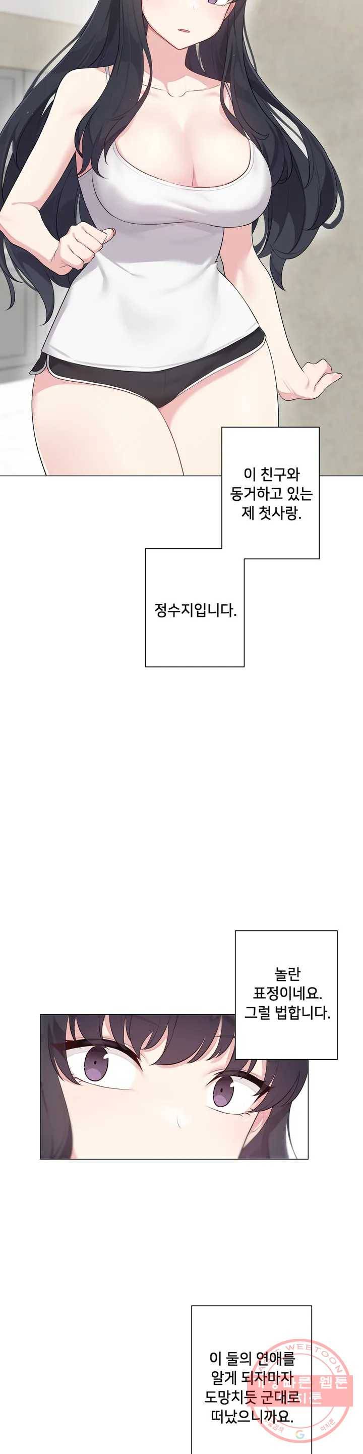 하지 않으면 틀어지는 방 1화 4