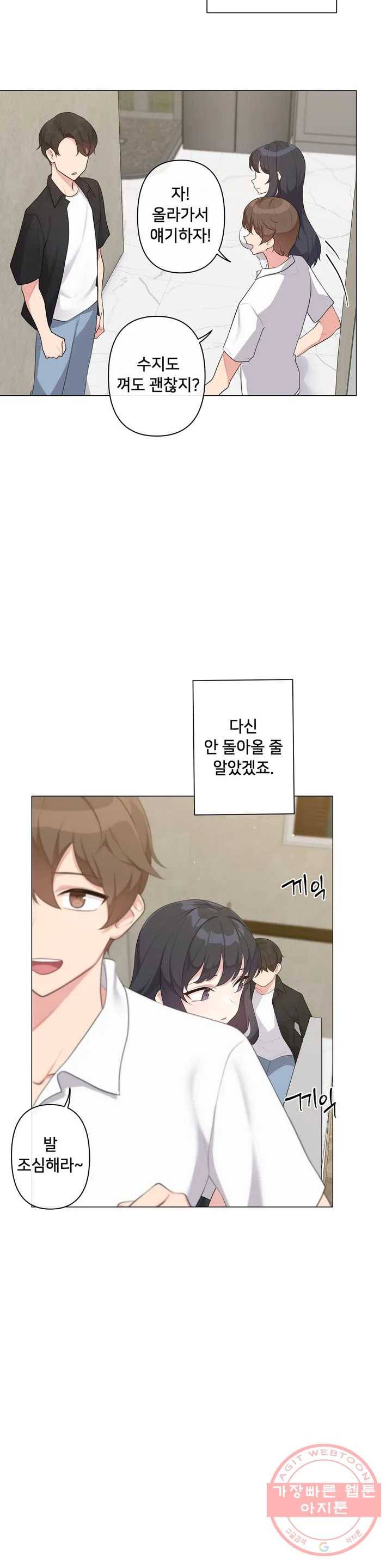 하지 않으면 틀어지는 방 1화 5