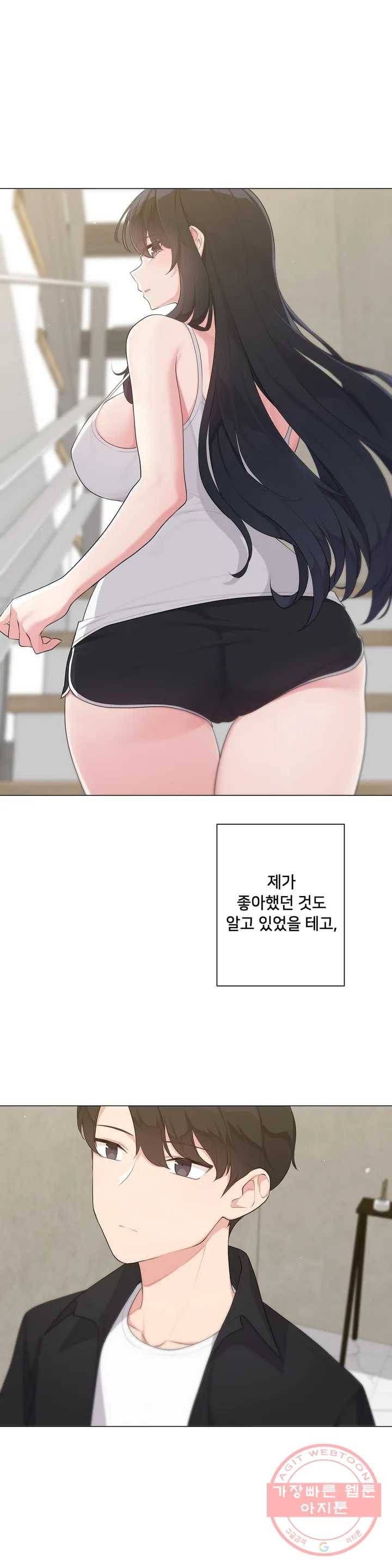 하지 않으면 틀어지는 방 1화 6