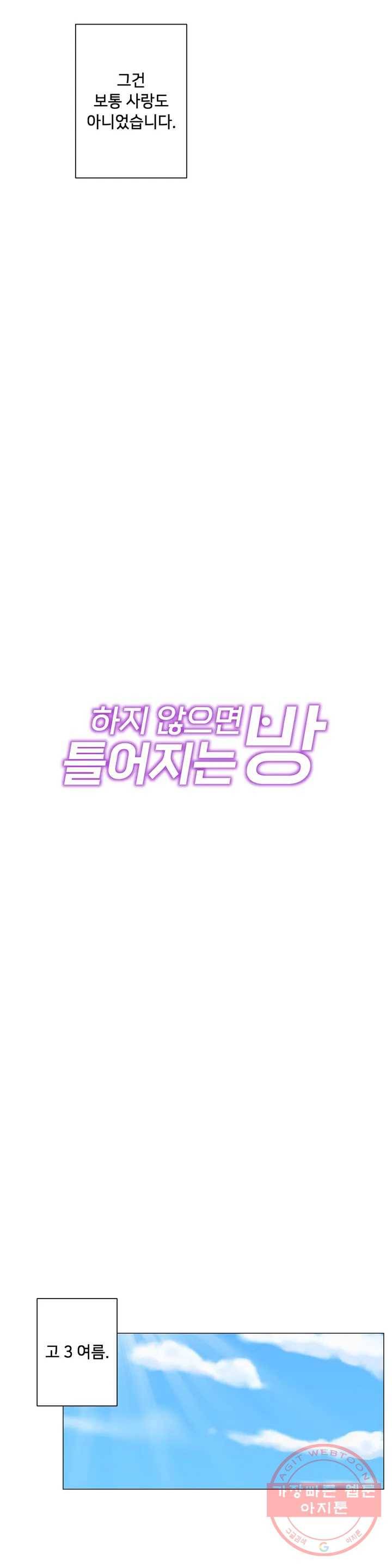 하지 않으면 틀어지는 방 1화 7