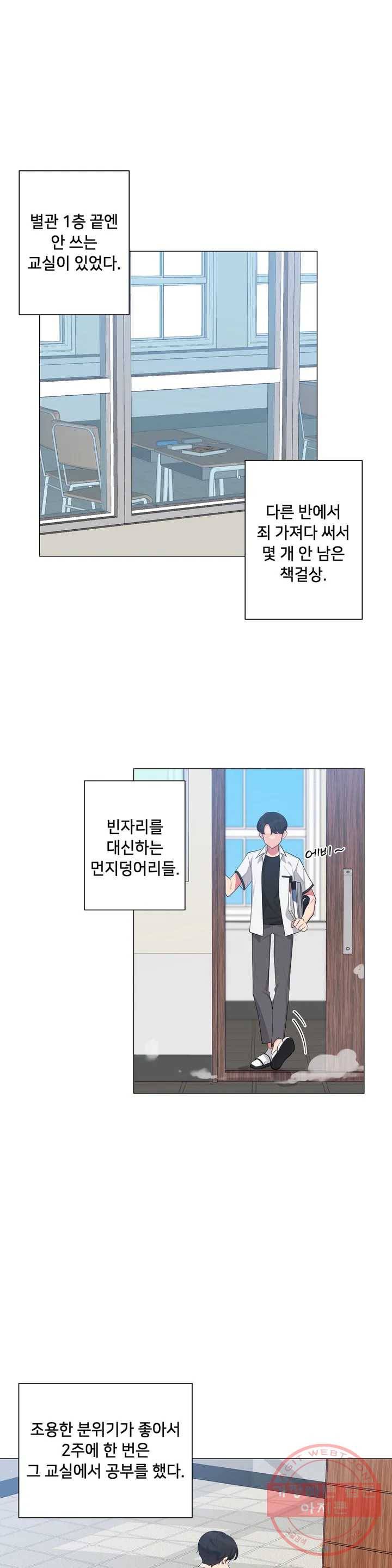 하지 않으면 틀어지는 방 1화 8
