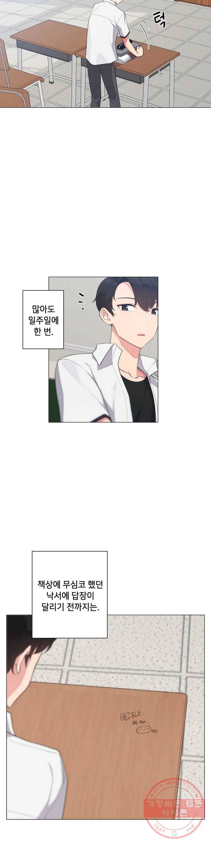 하지 않으면 틀어지는 방 1화 9
