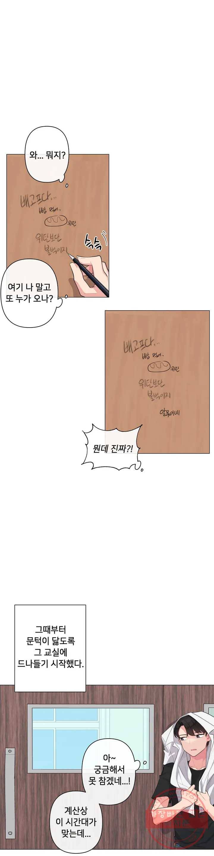하지 않으면 틀어지는 방 1화 10