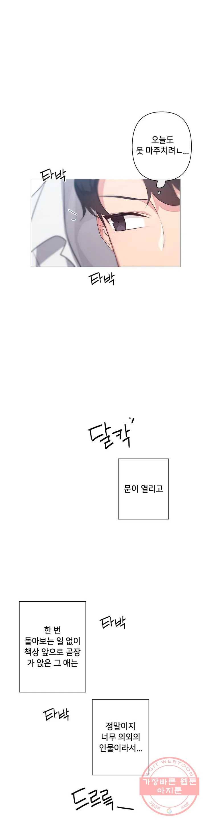 하지 않으면 틀어지는 방 1화 11