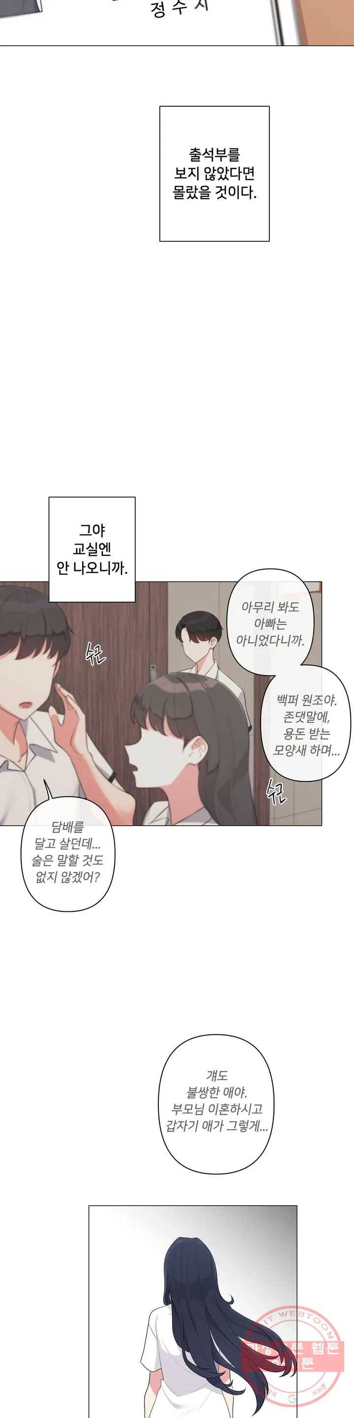 하지 않으면 틀어지는 방 1화 13