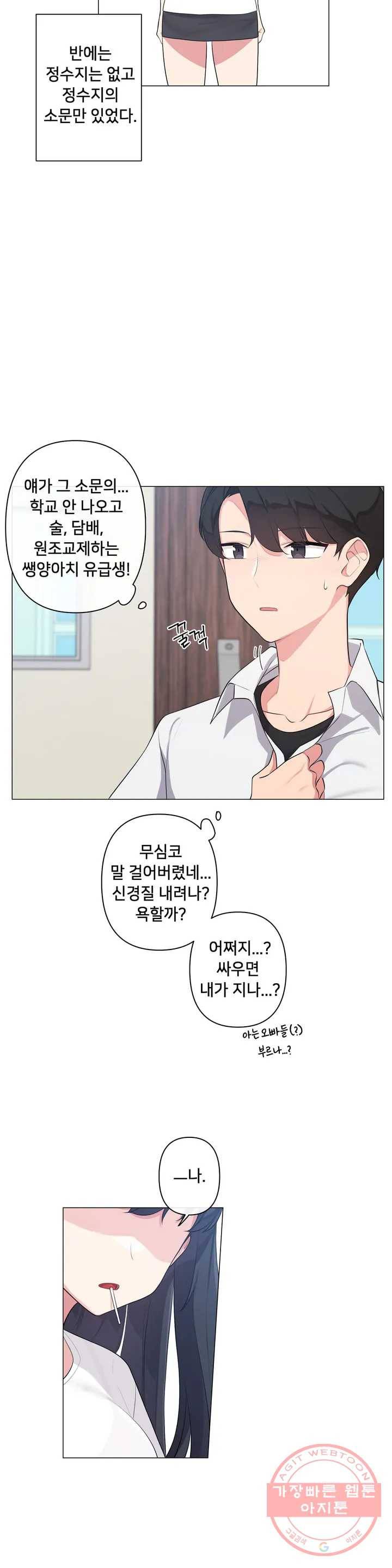 하지 않으면 틀어지는 방 1화 14