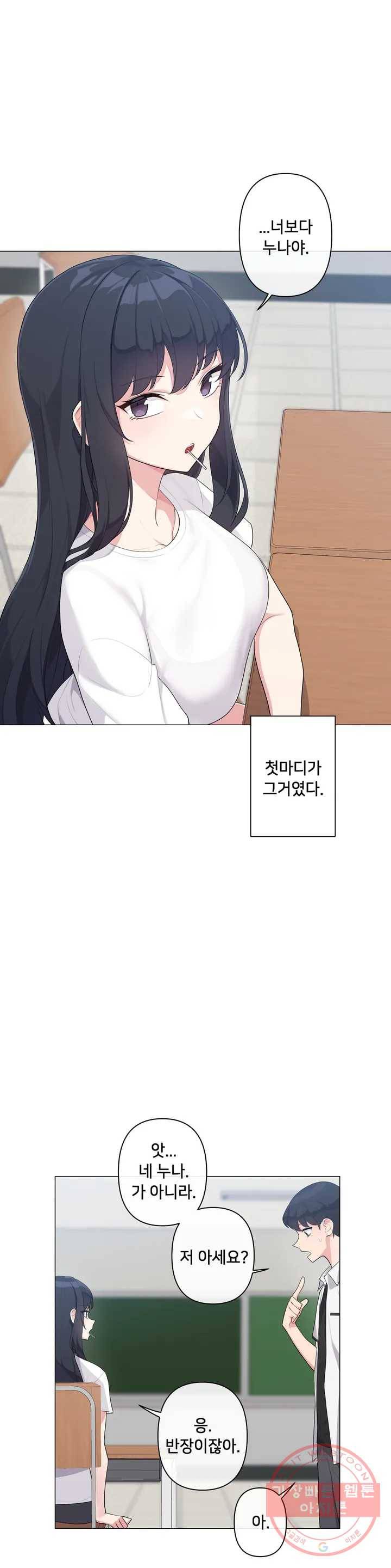 하지 않으면 틀어지는 방 1화 15
