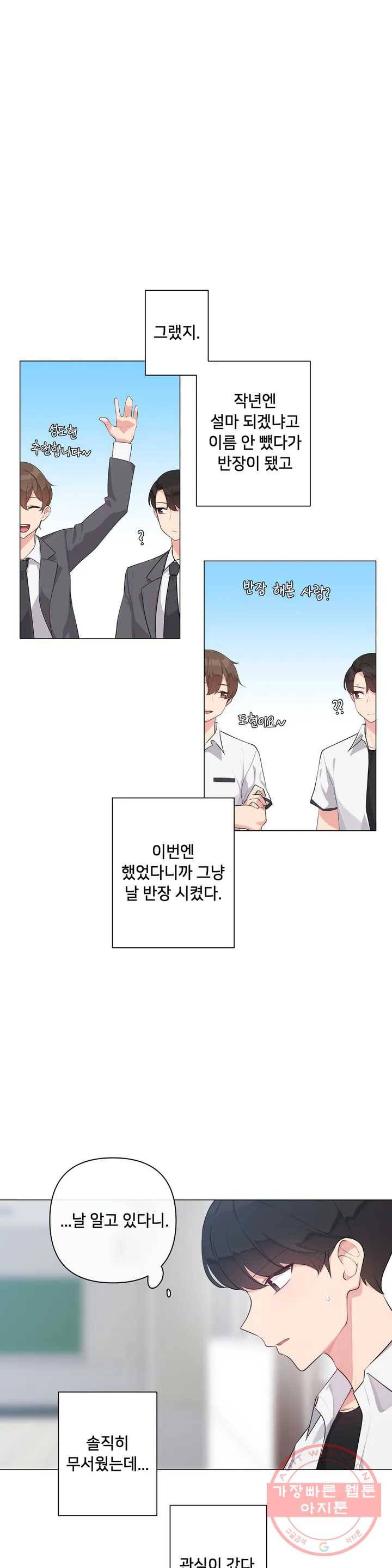 하지 않으면 틀어지는 방 1화 16