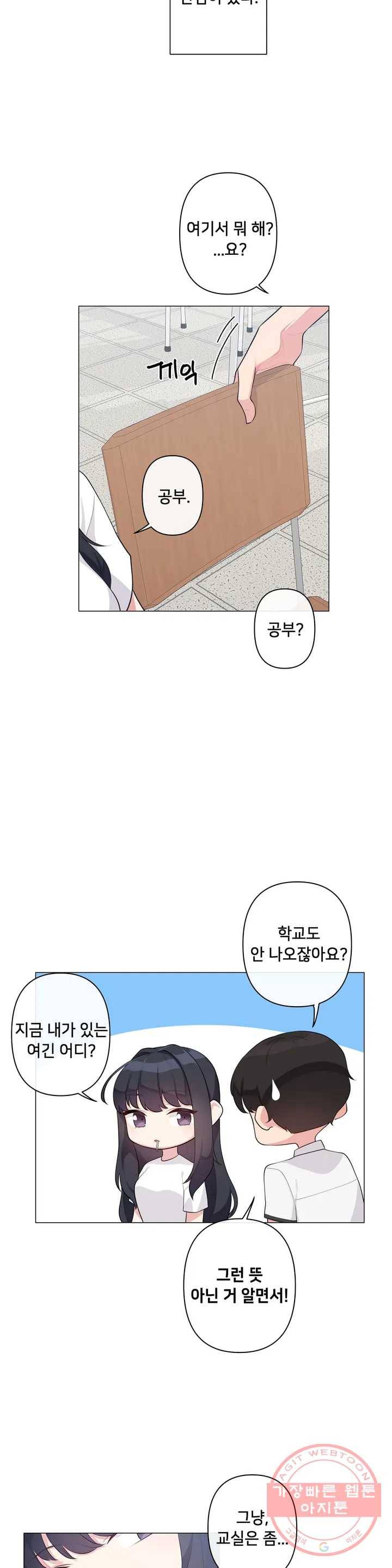 하지 않으면 틀어지는 방 1화 17