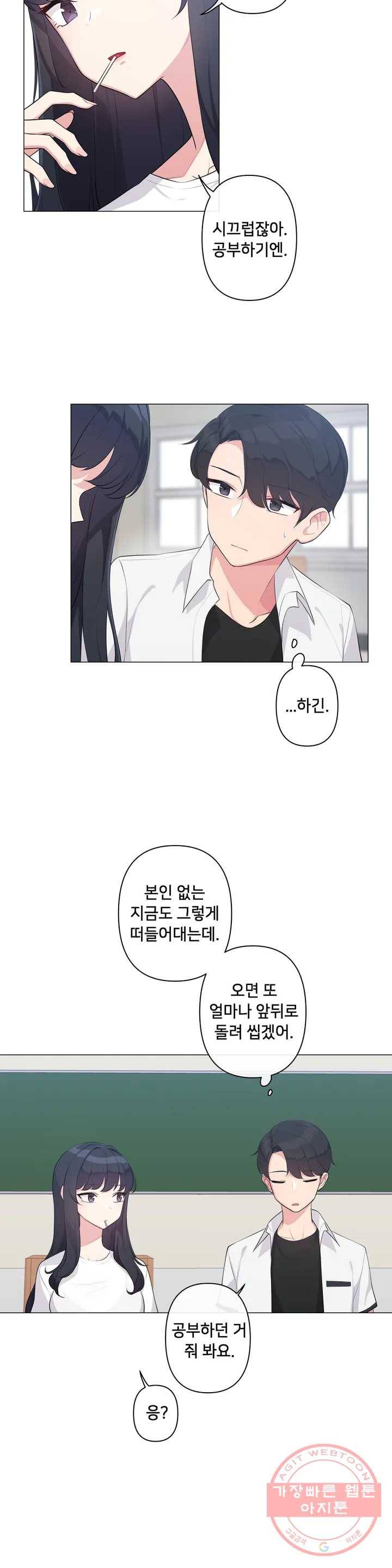 하지 않으면 틀어지는 방 1화 18