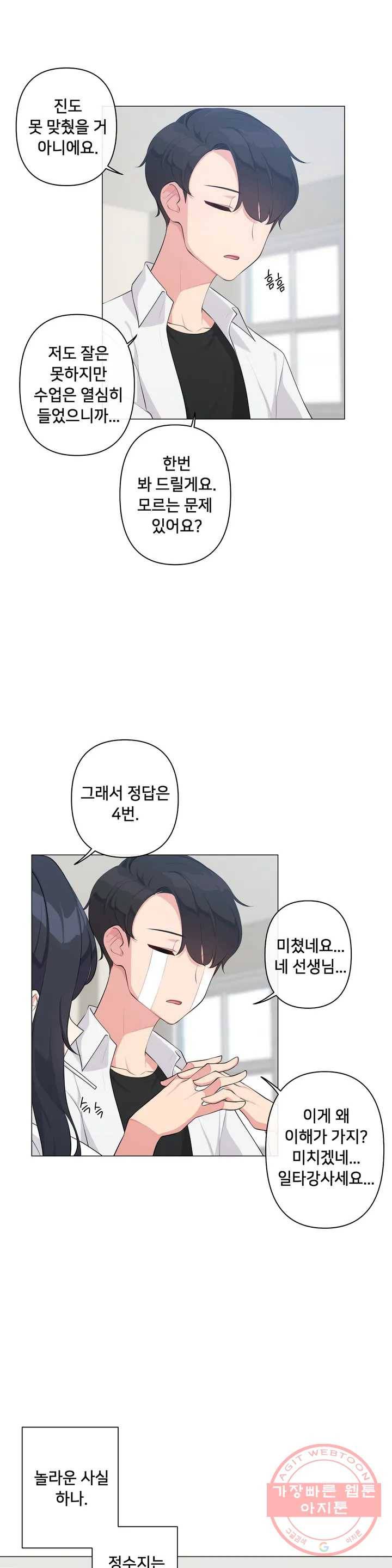 하지 않으면 틀어지는 방 1화 19