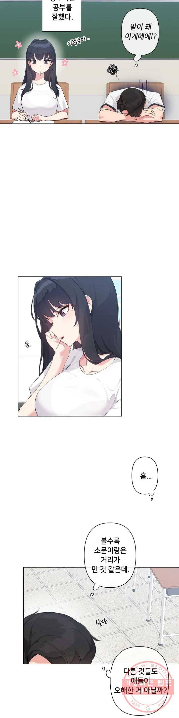 하지 않으면 틀어지는 방 1화 20