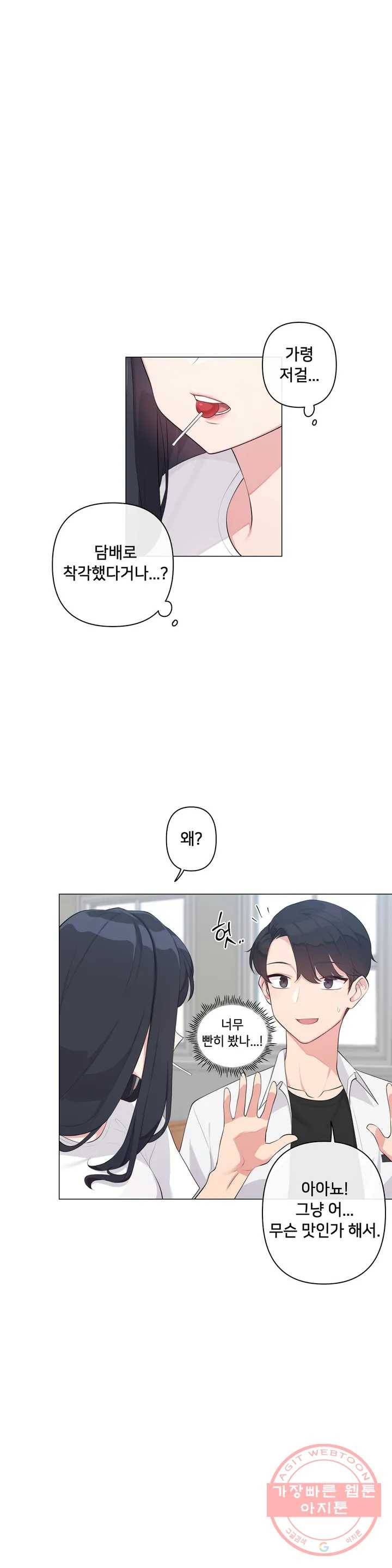하지 않으면 틀어지는 방 1화 21