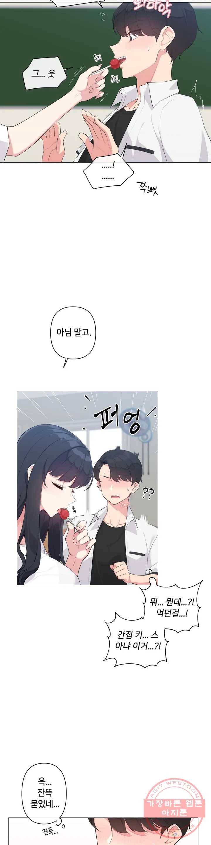 하지 않으면 틀어지는 방 1화 23