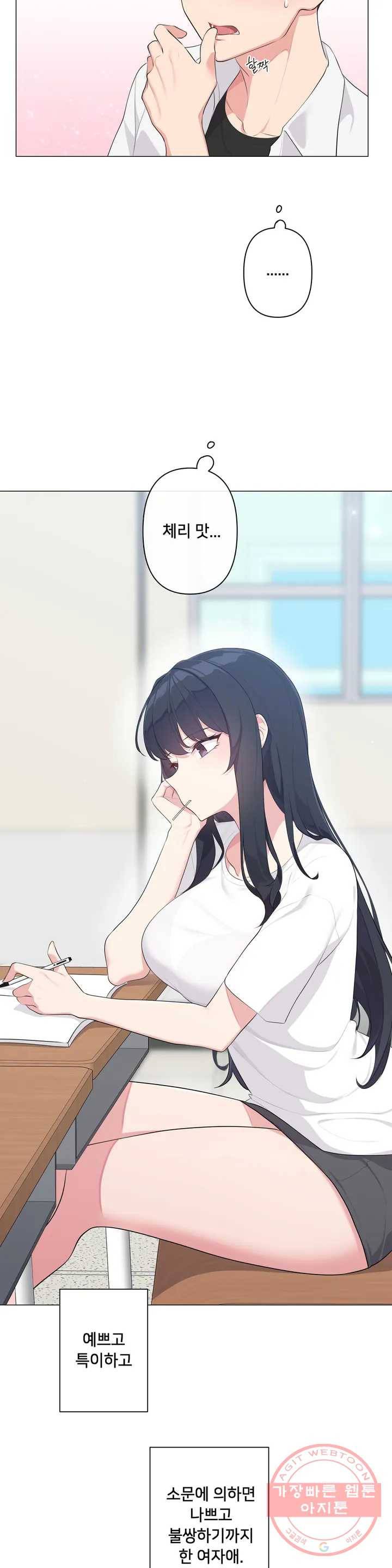 하지 않으면 틀어지는 방 1화 24