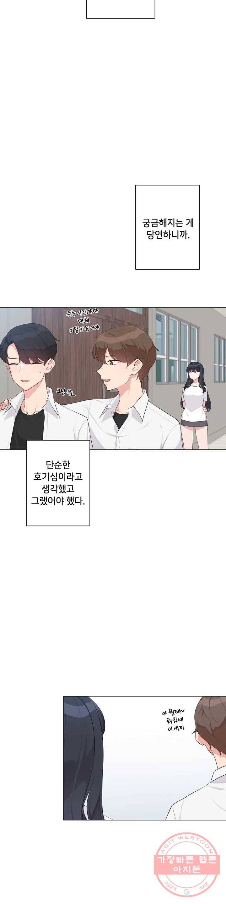 하지 않으면 틀어지는 방 1화 25