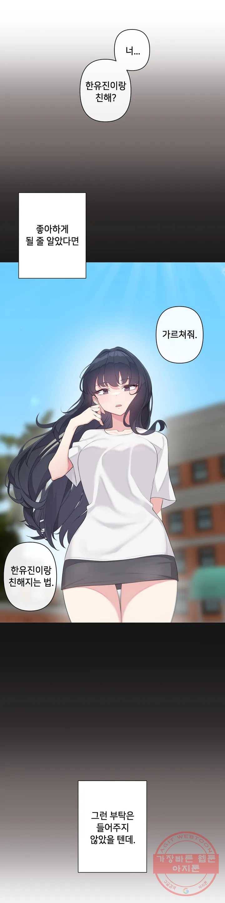 하지 않으면 틀어지는 방 1화 26