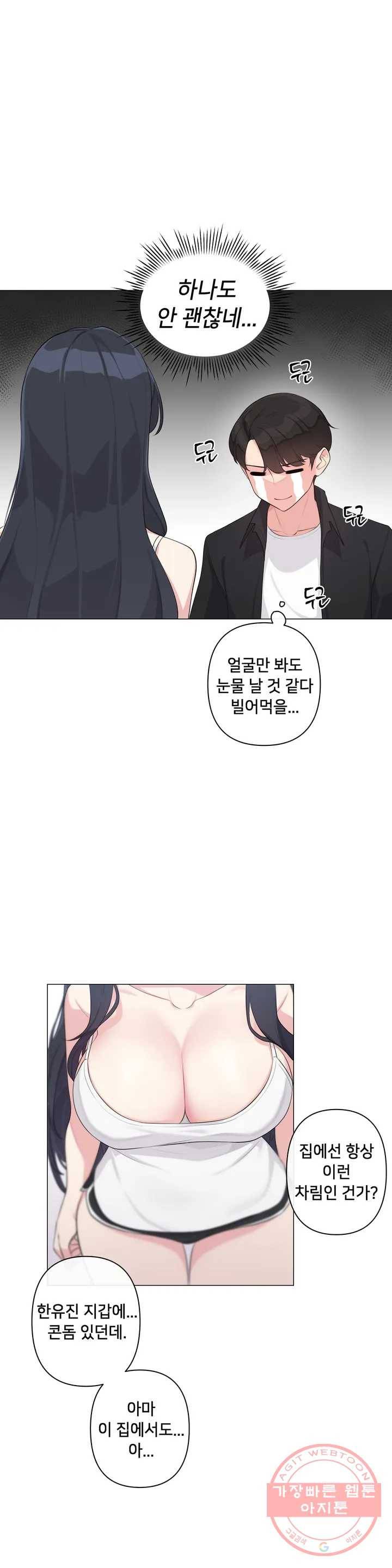 하지 않으면 틀어지는 방 1화 28