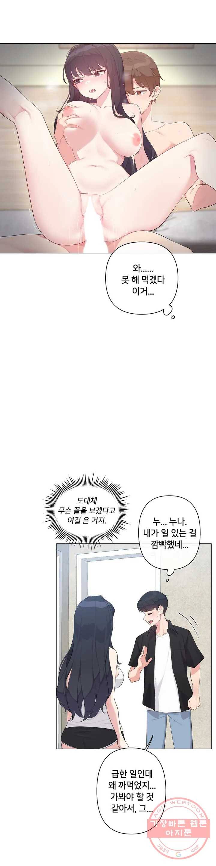하지 않으면 틀어지는 방 1화 29