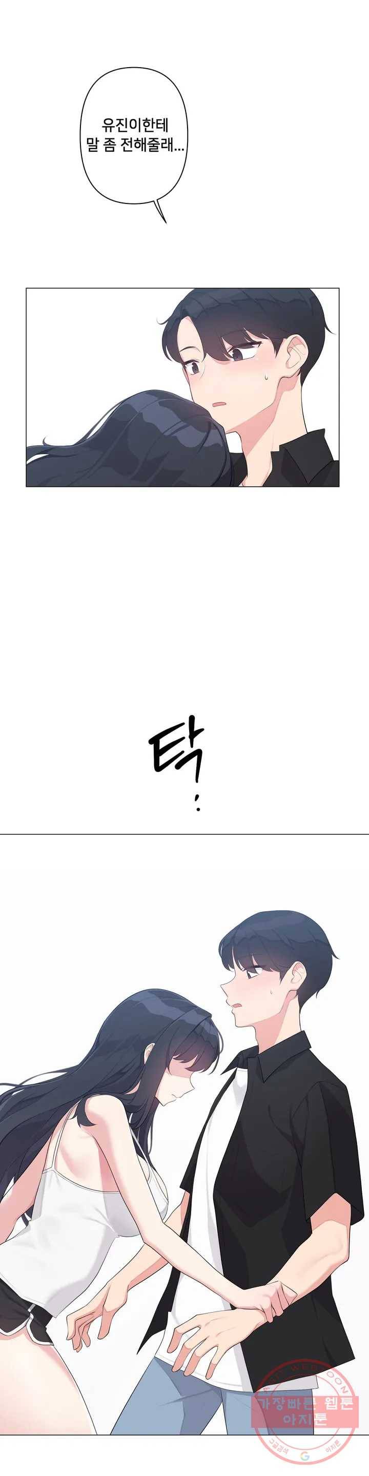 하지 않으면 틀어지는 방 1화 30