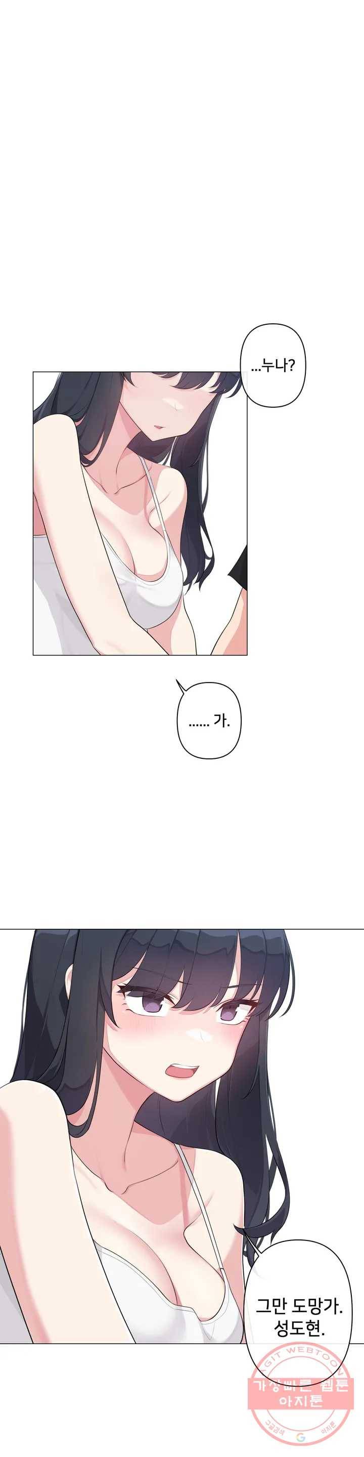 하지 않으면 틀어지는 방 1화 31