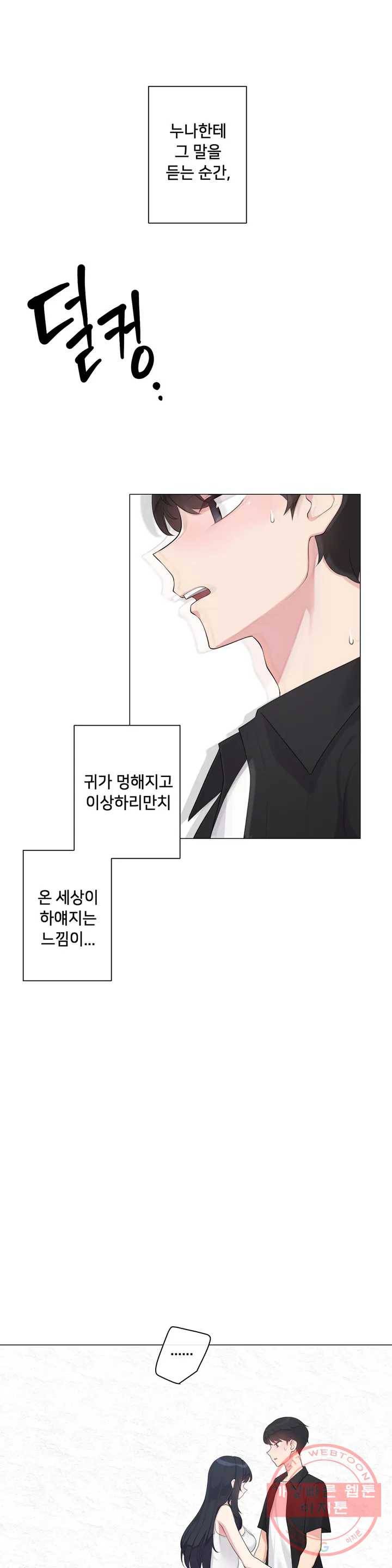 하지 않으면 틀어지는 방 1화 32