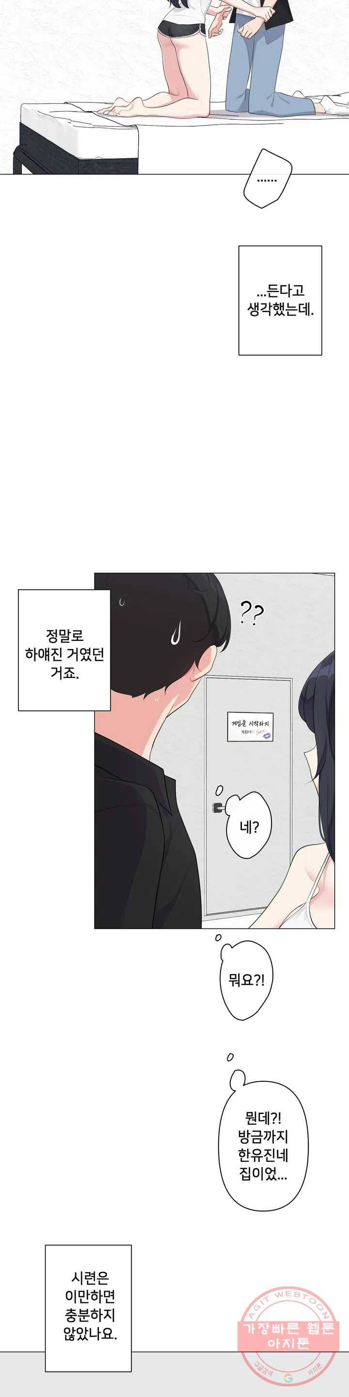 하지 않으면 틀어지는 방 1화 33