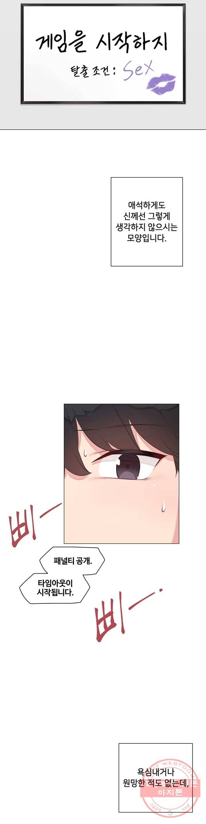 하지 않으면 틀어지는 방 1화 34