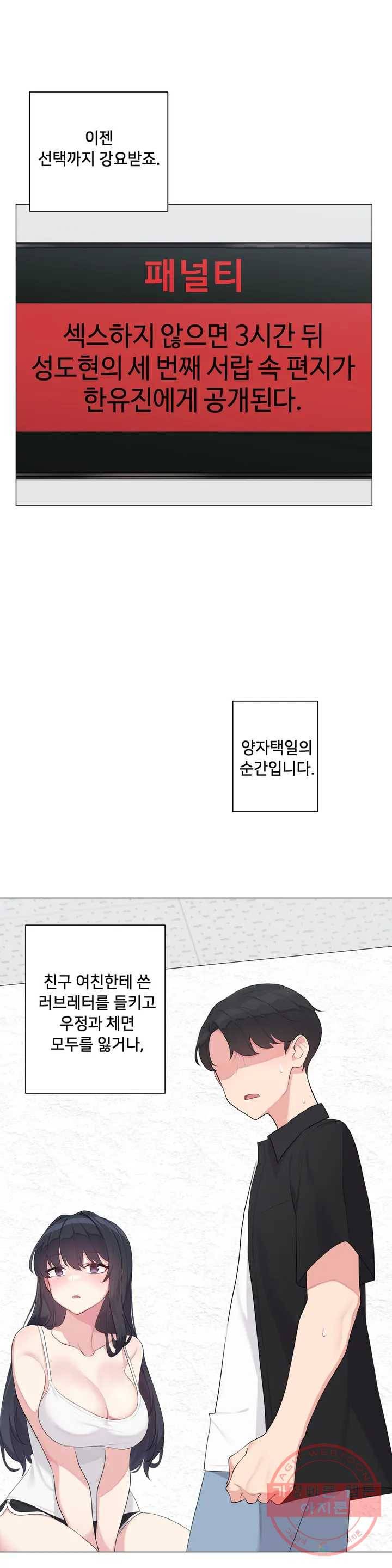 하지 않으면 틀어지는 방 1화 35