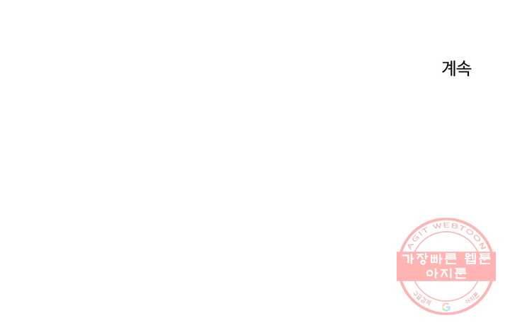하지 않으면 틀어지는 방 1화 37