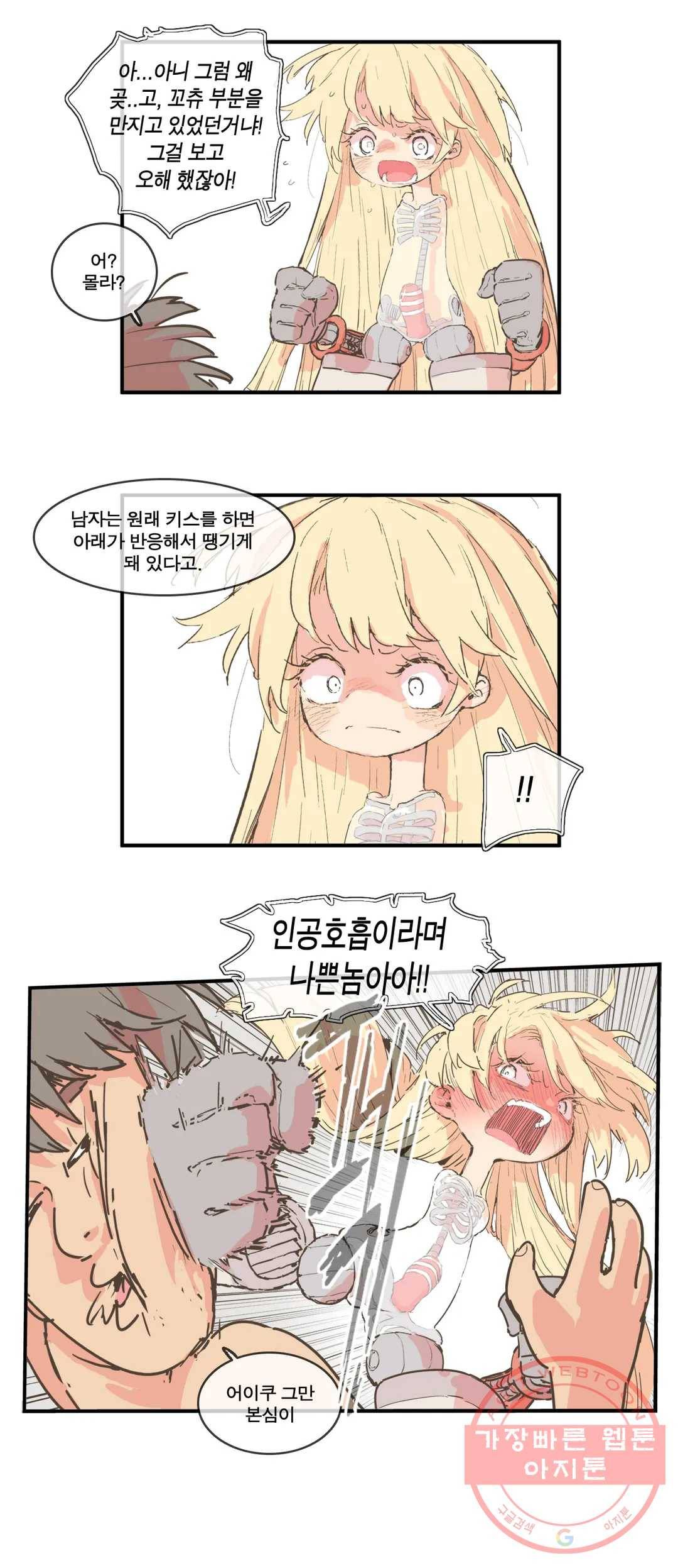 박씨유대기 147화 여주야, 이사람 누구야 6