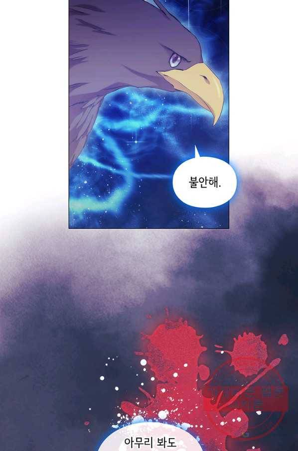 악녀가 사랑할 때 70화 5