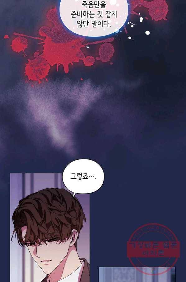 악녀가 사랑할 때 70화 6