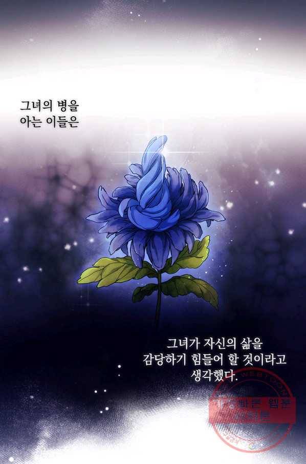 악녀가 사랑할 때 70화 8