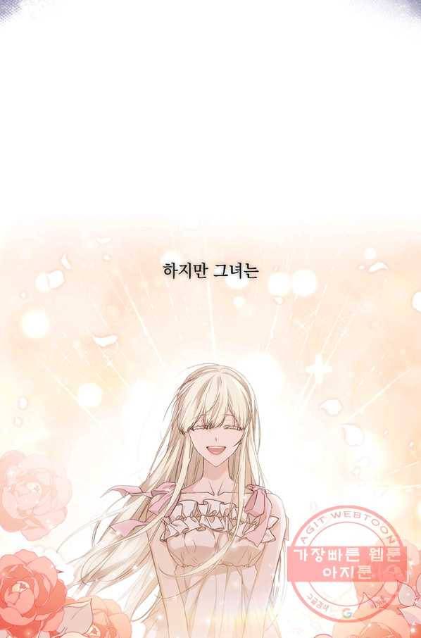 악녀가 사랑할 때 70화 9