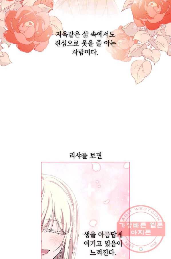 악녀가 사랑할 때 70화 10