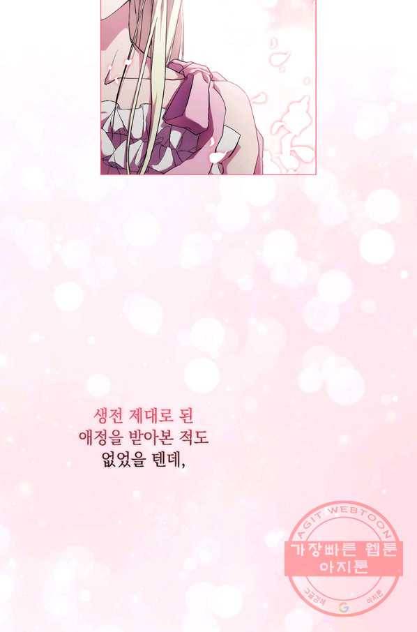 악녀가 사랑할 때 70화 11