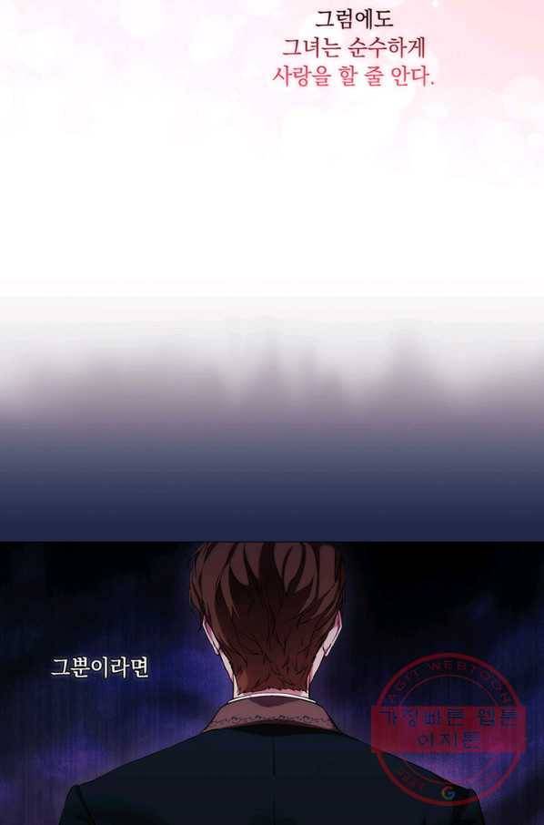 악녀가 사랑할 때 70화 12