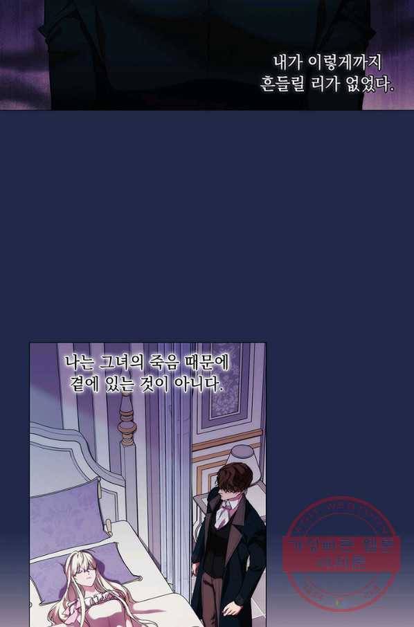 악녀가 사랑할 때 70화 13