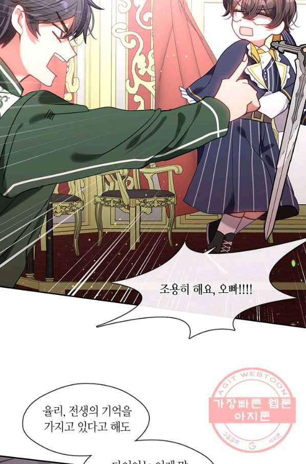 가족들이 나한테 집착한다 26화 7
